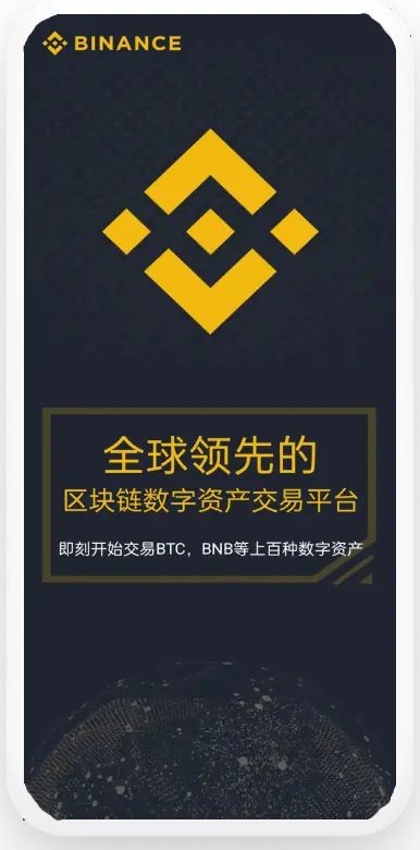下载bnb交易所